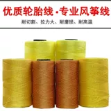 Воздушный змей, плетеные нейлоновые износостойкие шины, делается под заказ