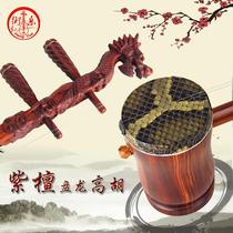 Guangdong Huangmei Opera Gaohu musical instrument African small leaf rosewood disc faucet cylinder Gaohu Mahogany treble erhu