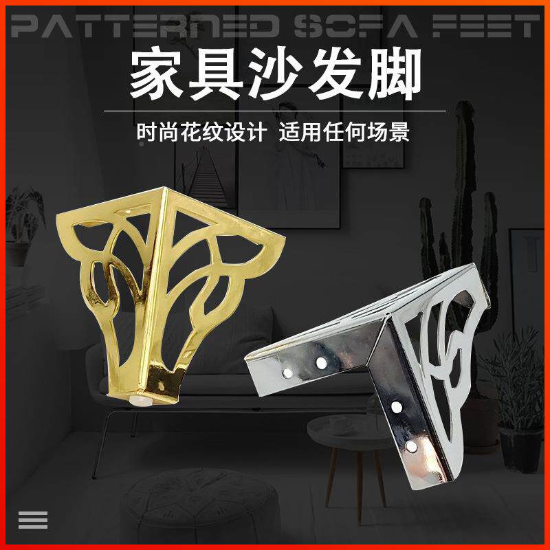 Metal Plating New Furniture Feet Home Living Room Light Lavish Patterned Feet Sofa Foot Eurostyle Cabinet Feet Hardware Foot-Taobao