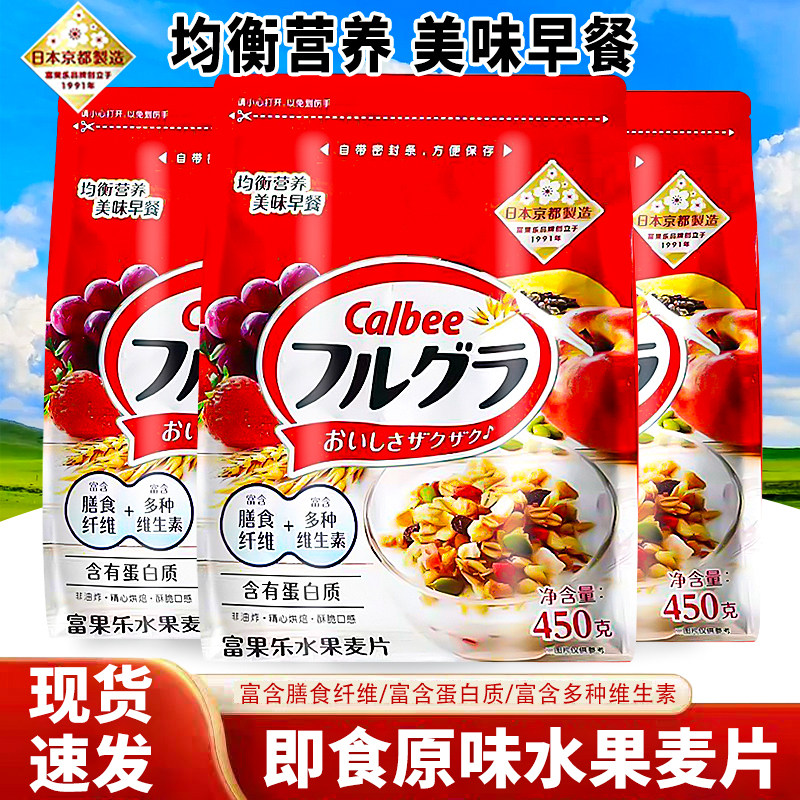 Calbee Japan Imported Calbee Cereal Nutritional Oatmeal Breakfast Ready-To-Eat Fruit Nut Cereal