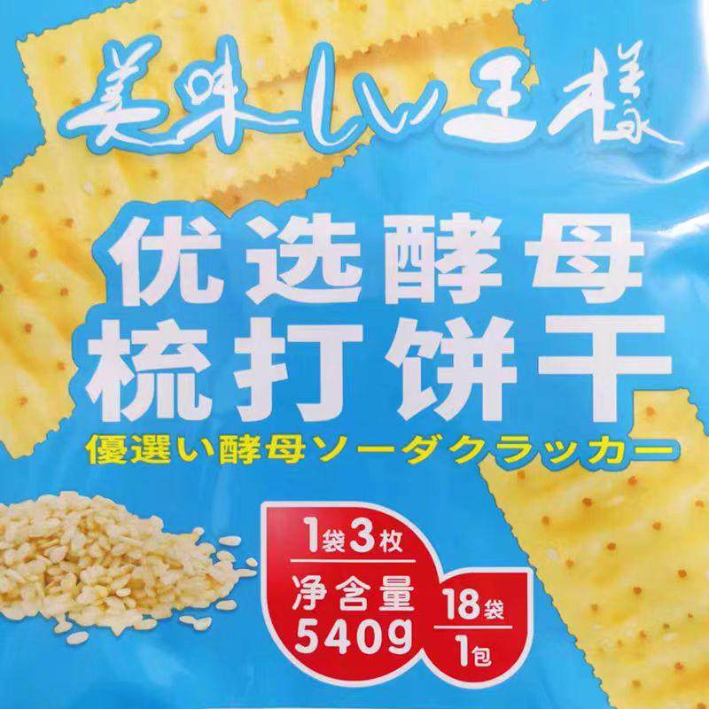 Duqingwu Yeast Soda Crackers 540G/Bag Black and White Sesame Flavor Seaweed Grain Snack Alkaline Meal Replacement