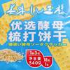 Duqingwu Yeast Soda Crackers 540G/Bag Black and White Sesame Flavor Seaweed Grain Snack Alkaline Meal Replacement