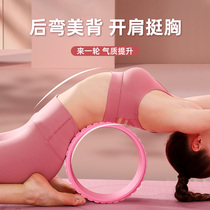 Yoga Wheel Open Back Beginner beginner Bend Theorizer Open Shoulder Yoga Equipment Beauty Lean Back Yoga Ring Yoga Roller