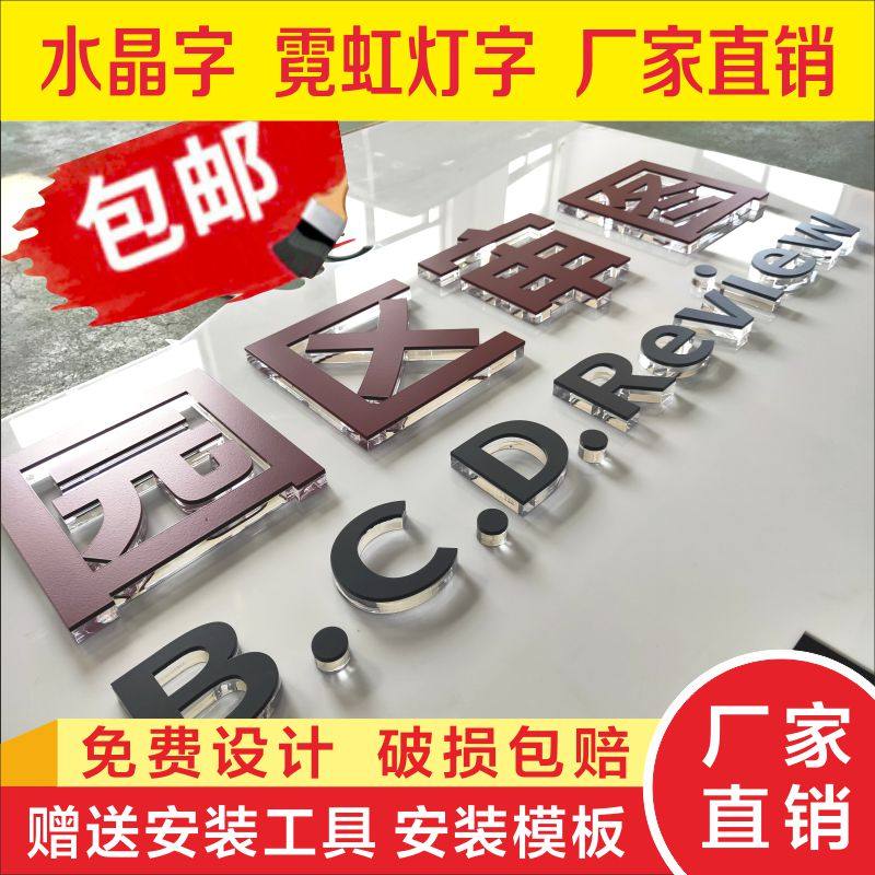 Boundless word custom PVC acrylic crystal mini LED back luminous word advertising chain store front sign production