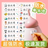 Детская водонепроницаемая водостойкая нервущаяся именная наклейка для детского сада, детские самоклеющиеся наклейки для школьников