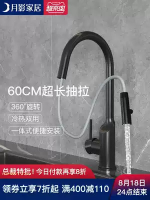 Moon shadow bathroom hot and cold water faucet Kitchen faucet Splash-proof sink Pull-out water purification faucet Shower Wash vegetables Household