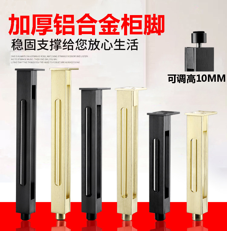 Solid aluminum alloy cabinet foot adjustable bath room cabinet support leg metal sofa foot tea table leg ground cabinet furniture foot-Taobao