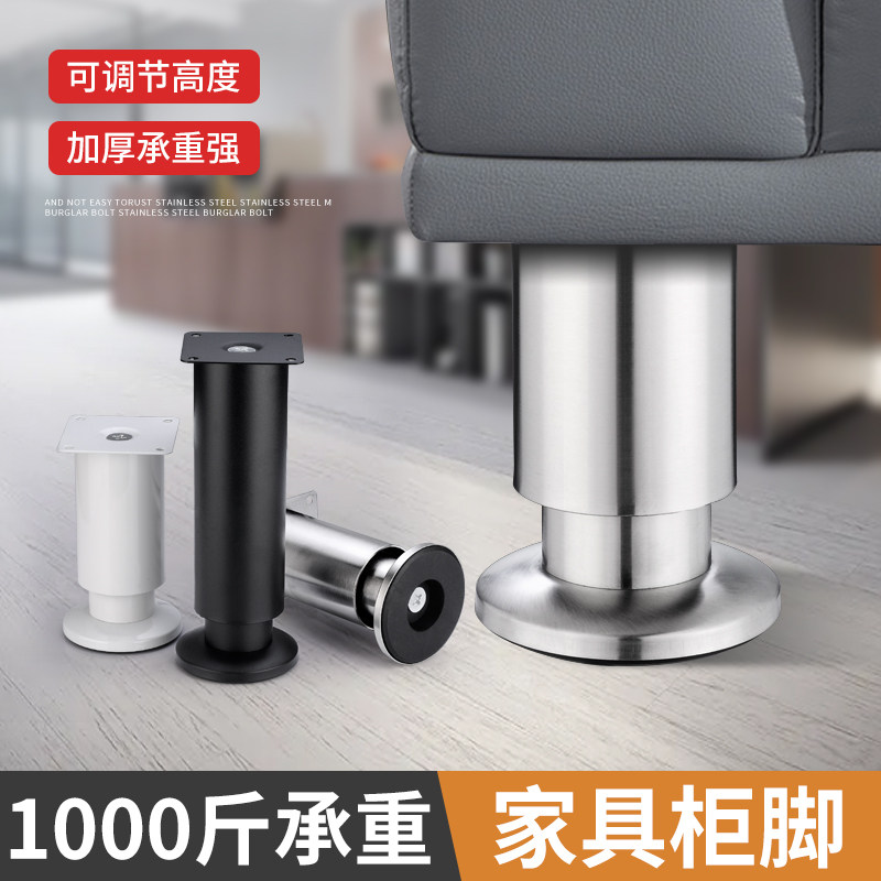 Cabinet support feet adjustable stainless steel furniture footbed couch foot bed leg bath cabinet foot support column heightening-Taobao