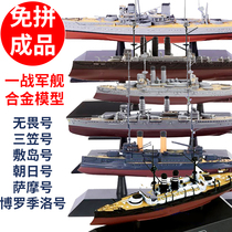 World Warship 1 1100 World War I battleship Shidao Asahi Samasa Boro Tiluo Intrepid Finished Model