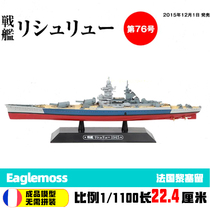 EAGLEMOSS World Warship 76 1 1100 French battleship Richelieu alloy finished ship brand new