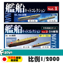 F-toys ship 1 to 2000 Big Phoenix Musashi mountain city Fuso top mountain cloud and Kirishima Kaga