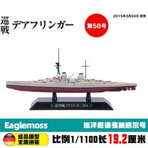 EAGLEMOSS World Warship 58 1 1100 Cruiser De Flinger finished ship brand new
