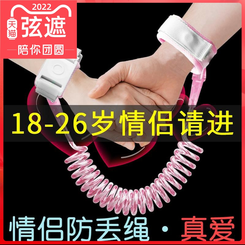 Anti-object lost bracelet girlfriend traction rope couple hand in hand couple shopping hand rope safety lost belt