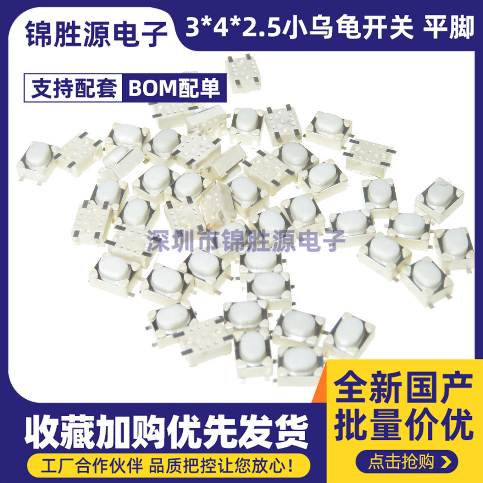 3*4*2 5 Flat Feet White Four Feet Flat Feet Button Switch Button Remote Control Switch