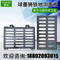 Ductile iron manhole cover groundwater channel drainage ditch cover rainwater grate Tengru