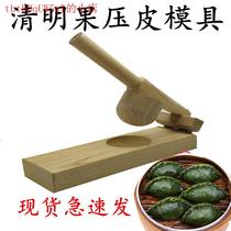 Qingming fruit mold to make Qingming fruit and mugwort Qingming dumplings Wood tool to press Qingming peel mold to make Qingming barley skin