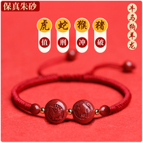 Cinnabar Tai Sui red rope bracelet zodiac Tiger snake monkey pig horse sheep dog Dragon Niu Anhe broke the sentence
