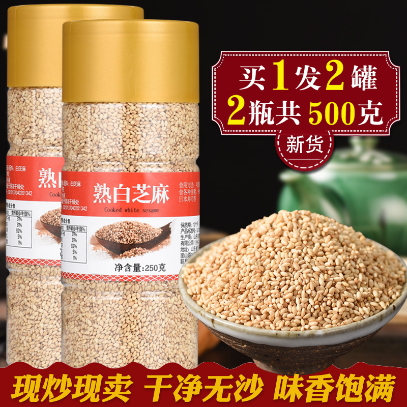 Cooked white sesame 250gx2 bottled ready-to-eat fried sesame clean wash-free canned baking seasoning non-raw sesame