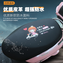 Electric car cushion cover waterproof pedal women Moto tramway cushion cover electric bottle car seat cover sunscreen all season universal