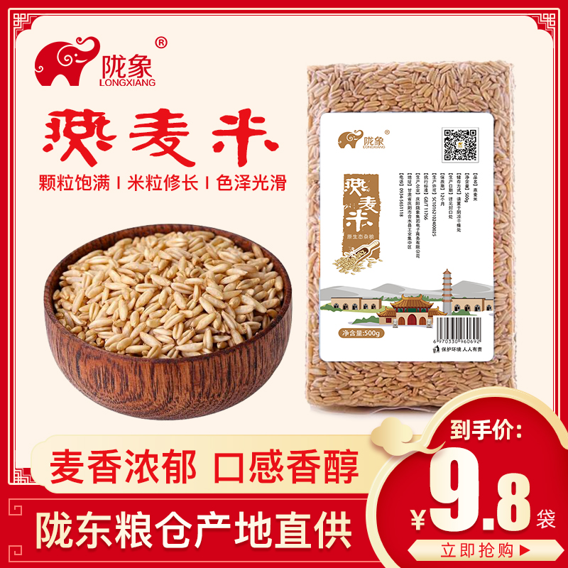 Longrus Oat Ren 500g Heu Water County Loess Plateau Oat Rice Oat Kernel Bagged Five Grain Cereals Nutrient Miscellaneous Grain