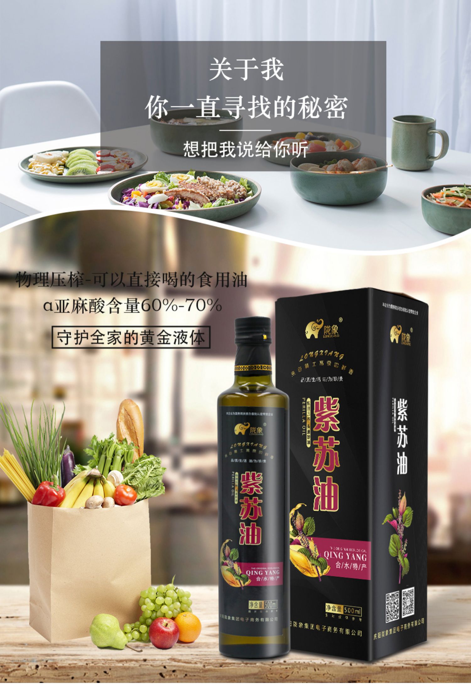 陇象一级食用孕妇亚麻酸紫苏油500ml