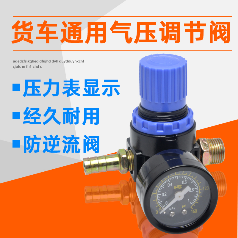 Heavy truck truck car pressure reducing valve pressure regulating valve AR2000-02 brake sprinkler accessories sprinkler pressure gauge