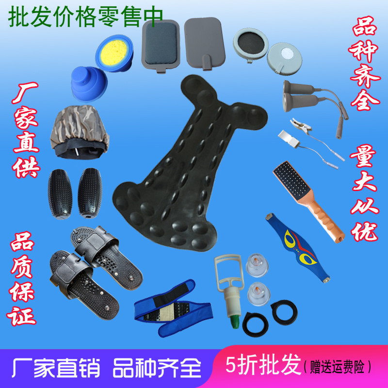 治理疗仪器眼罩手雷拔罐足疗鞋背疗帽子腰带中频电疗发热电配件
