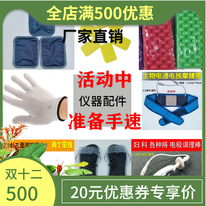 酸碱平dds生物电按摩器配件华林产品海绵探头拖鞋手套腰带妇科线