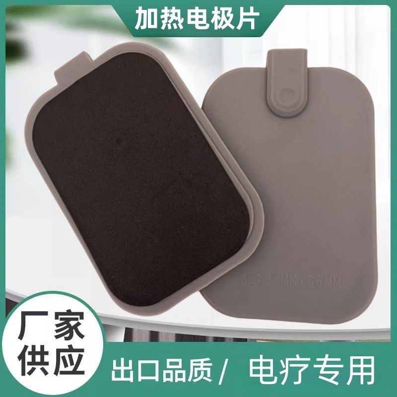 dds生物电配件理疗仪配件加热电极三孔理疗仪配件专用硅胶板一对
