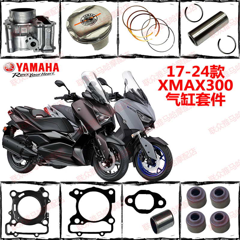 17-26 Models Yamaha Xmax300 Original Cylinder Block Piston Ring Pin Circlip Valve Oil Seal Upper and Lower Gaskets 17-26 Models Yamaha Xmax300 Original Cylinder Block Piston Ring Pin Circlip Valve Oil Seal Upper and Lower Gaskets
