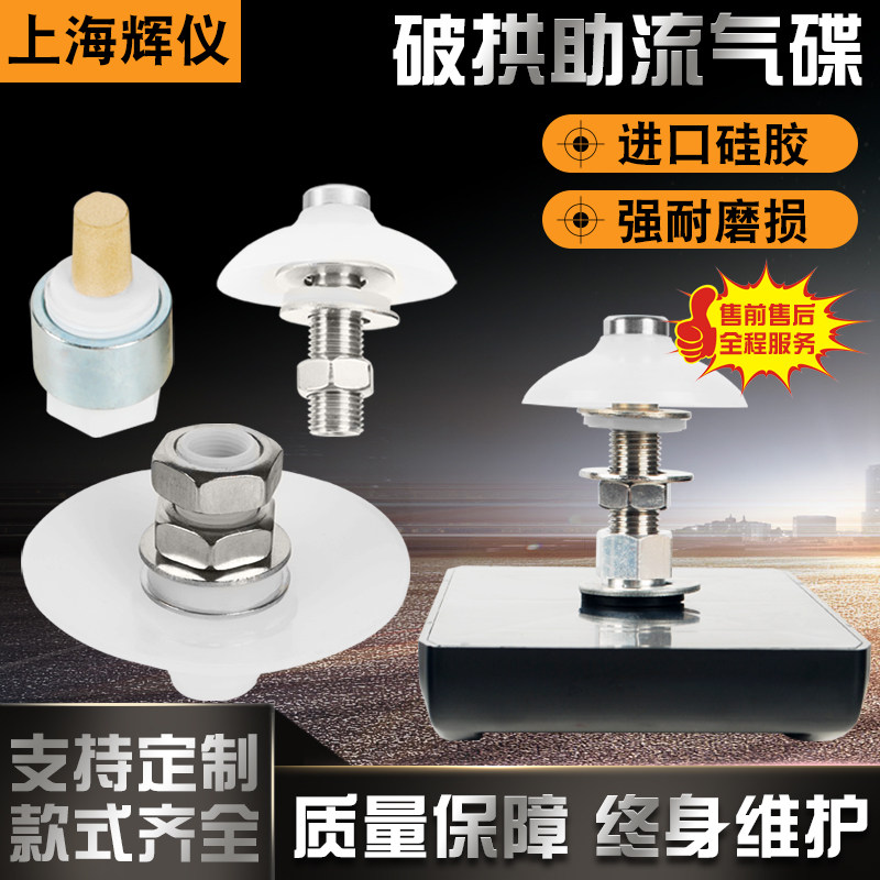 Flow aid air disc breaking arch air disc Powder silo flow aid vibrator DL15 air bowl stainless steel aluminum alloy arch breaker