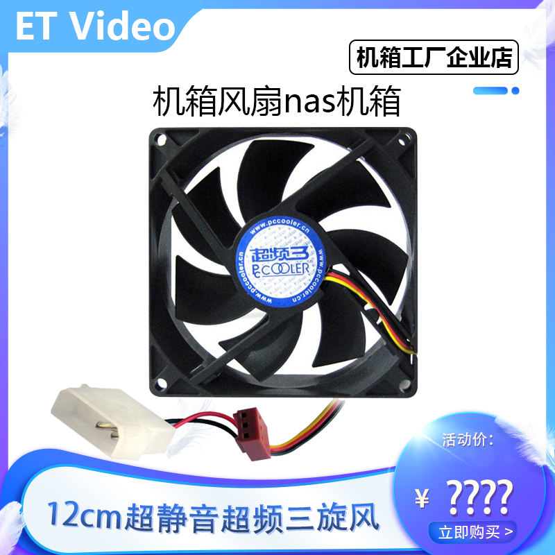 Main case fan nas main case 12cm ultra-quiet ultra-Cyclone desktop computer fan 12cmCPU fan