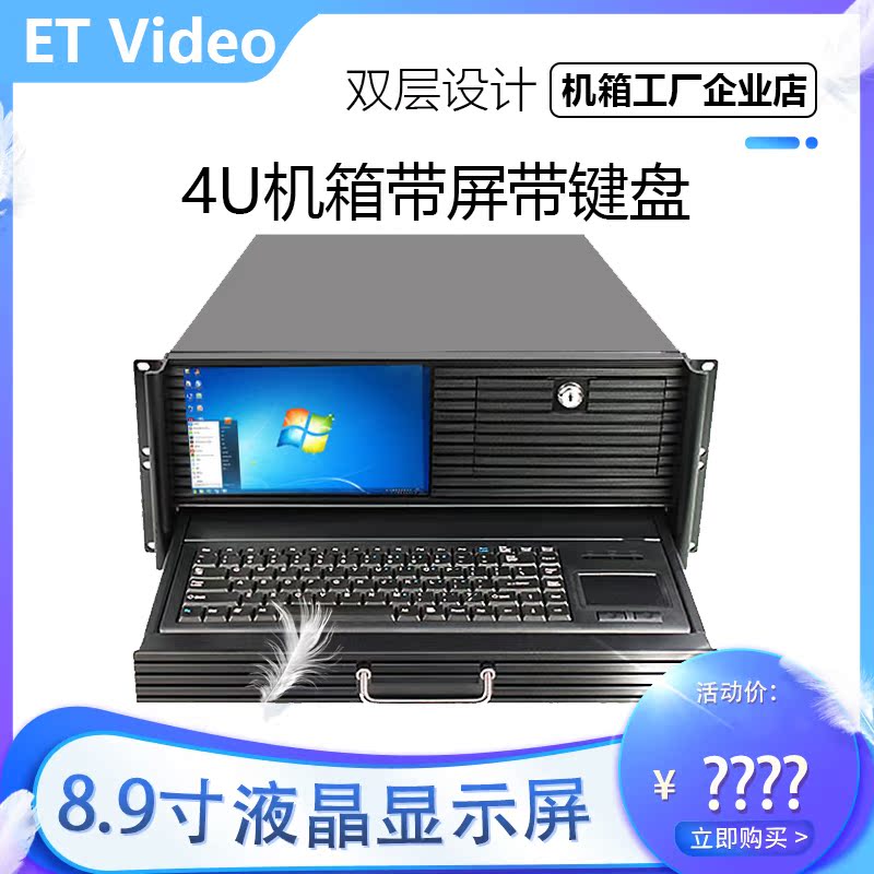 4U Host shell with 9-inch liquid crystal LED display pad keyboard All-frame work-control server workstation