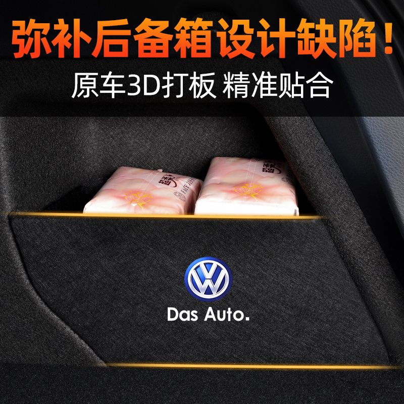 Volkswagen Teng Maitteng B8 Light Back Back Back Storage Box Car interior decoration items are large