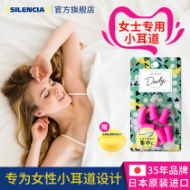 Japan silencia anti-noise earbuds Sleep sleep snoring Super soundproof Womens trumpet ear canal special