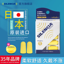 Japan silencia anti-noise foam earbuds Sleep sleep special super sound insulation anti-snoring does not raise the ear