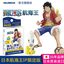 Japan silencia anti-noise earbuds Sleep sleep special super soundproof snoring One Piece limited edition