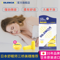 Japan silencia anti-noise earbuds Sleep sleep special super soundproof student snoring mute artifact