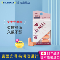 Japan silencia womens earplugs Anti-noise sleep sleep super sound insulation Student mute noise reduction