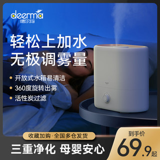 Delmar water humidifier home air conditioning bedroom large-capacity fog pregnant women and babies purification aromatherapy spray