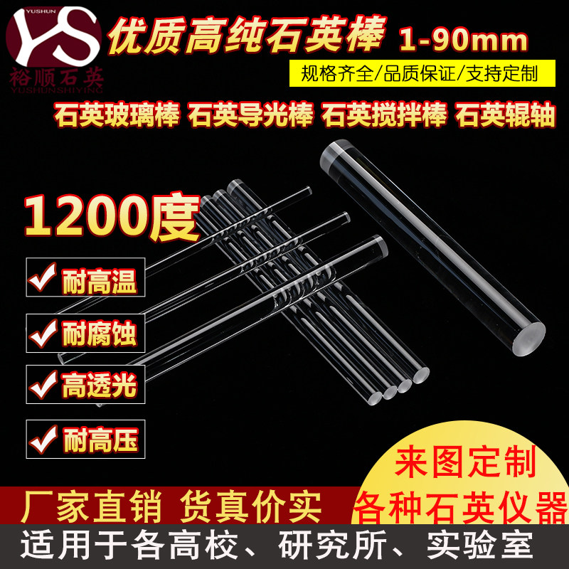 High-pure quartz glass bar quartz rod high temperature resistant and corrosion resistant light bar melt chain stirring rod professional processing customization