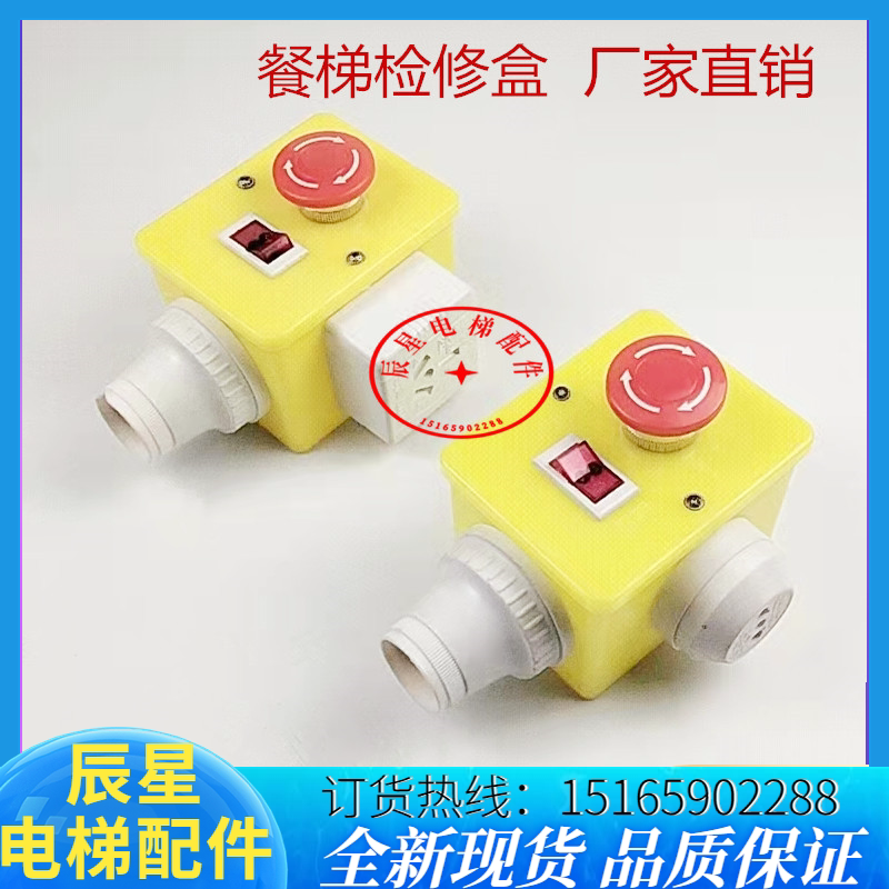 Pit Inspection Box Car Bottom Inspection Box Elevator Inspection Box Elevator Accessories Meal Ladder Bottom Pit Emergency Stop Inspection Box