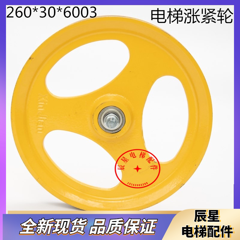 O's Styson Yongdae Hebei Eastern lift Elevator Rising Tight Wheel Speed Limiter tightening device 260 * 30 * 6003