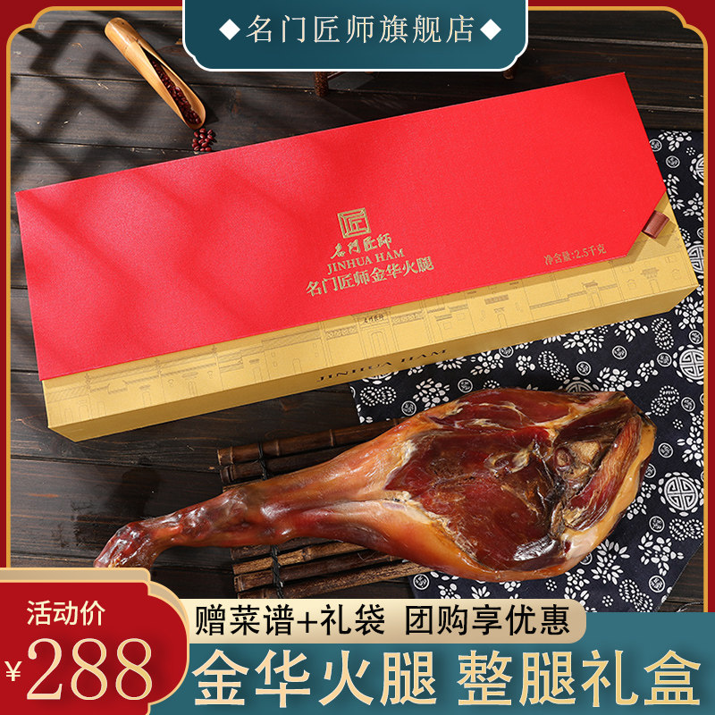 Jinhua Ham All Legs Authentic Ham Meat Gift Box for the Official Flagship Shop Festival Gift Zhejiang Special Products