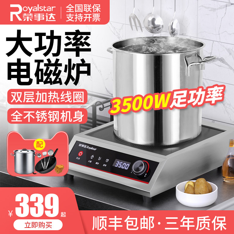Rongshida commercial induction cooker 3500w high-power household electric frying stove electric stove table milk tea shop induction cooker restaurant
