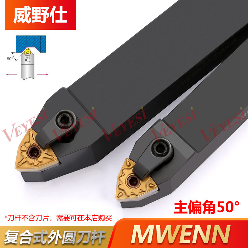 Numerical control lathe cutter Outer round Che knife Knife lever 50 degrees W type middle knife MWENN2525M08 peach-shaped middle knife