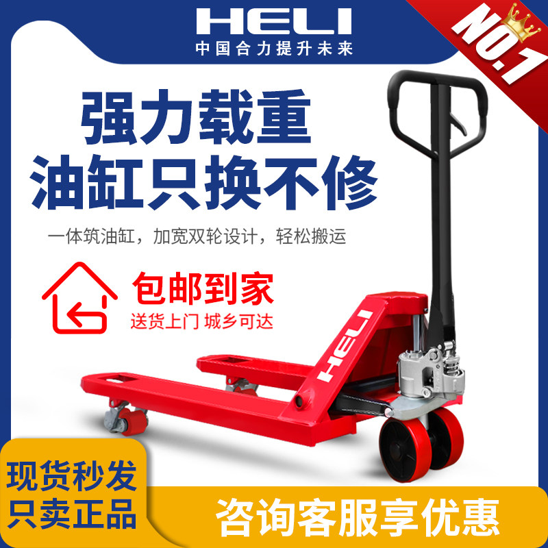 รถฟอร์คลิฟต์ Heli รถเข็นไฮดรอลิกส์แบบแมนนวล ความจุ 2/3/5 ตัน รถเข็นขนถ่ายพาเลทแบบขยายได้ รถเทรลเลอร์ขนาดเล็กแบบผลักด้วยมือ