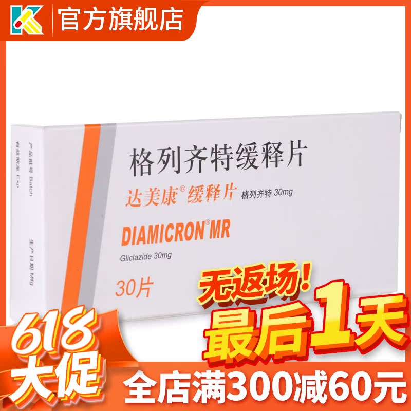 DIAMICON Emperor Kangerezite slow release tablets 30mg * 30 tablets Type 2 Diabetes Type Diabetes Type Diabetes Lowering sugar Drug Gleechtelizzi Domestically Produced with high blood sugar