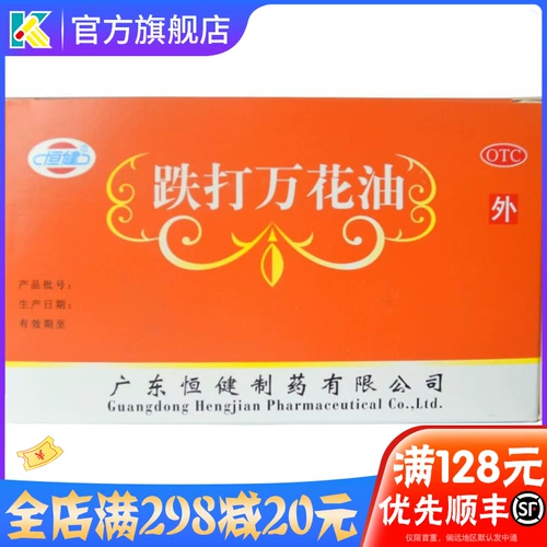 恒健 Падение 15 кусочков цветов Масло 15 штук/коробки, отек, стазис стазис, концы, омолаживание и облегчение боли, повреждение повреждения
