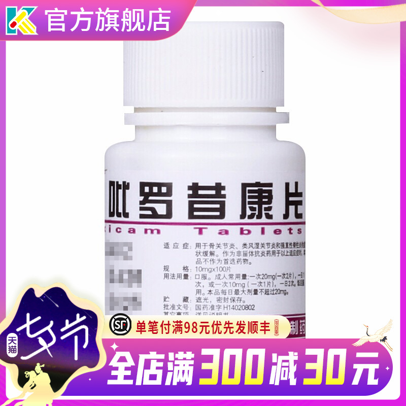 ) Yunpeng Piroxicam Slices 10mg * 100 Bottle Osteoarthritis Rheumatoid Arthritis Ankylosing Spondylitis Biroxicom Tablets ROXICOM Inflammation Pain and Happy Comedy